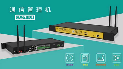 CCZNT101通讯管理机